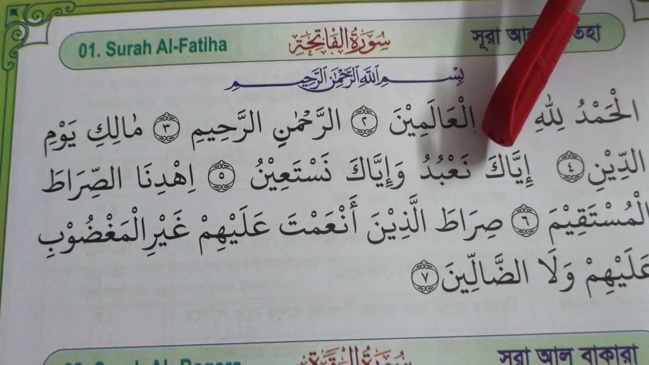 Surah Fatiha with spelling and pronunciation/ সূরা ফাতিহা , শুদ্ধ উচ্চারণ ও বানানসহ শিখে নিন।