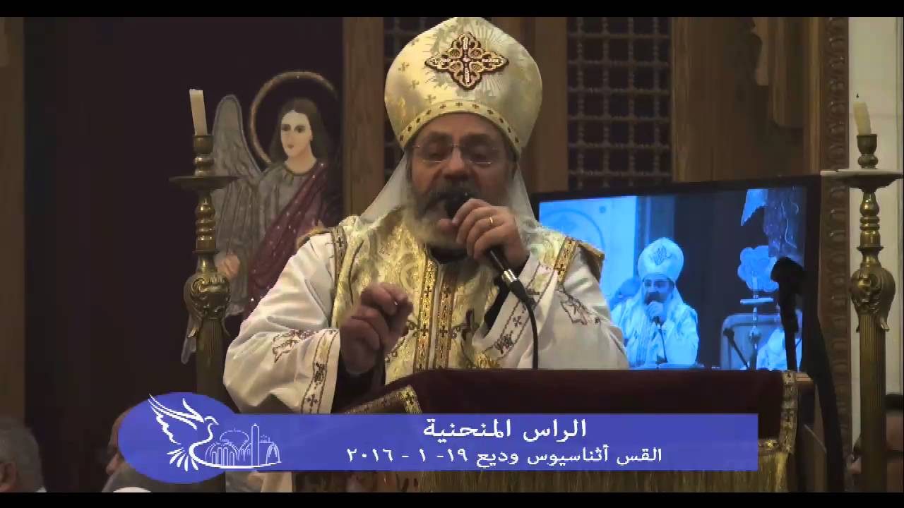 الرأس المنحنية القس أثناسيوس وديع 19-1-2016