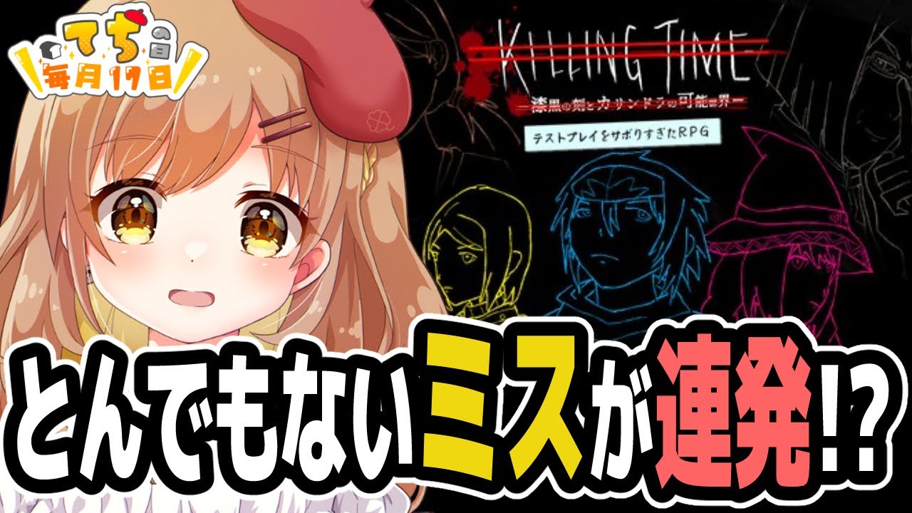 【てちの日】てちの日🗿テストプレイをさぼりすぎたRPGやるぞー(゜ω゜)【てちび/すたすぺ所属】