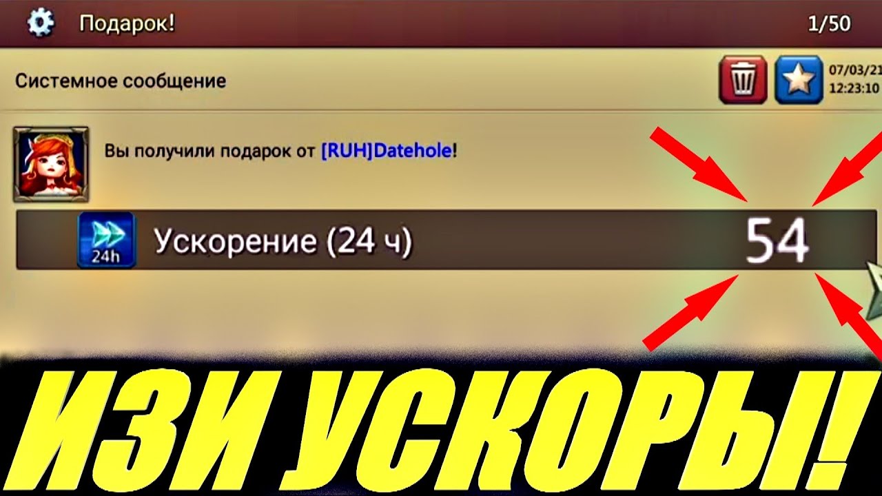 Как получить 54 дня ускоров на халяву, моя история, Lords mobile