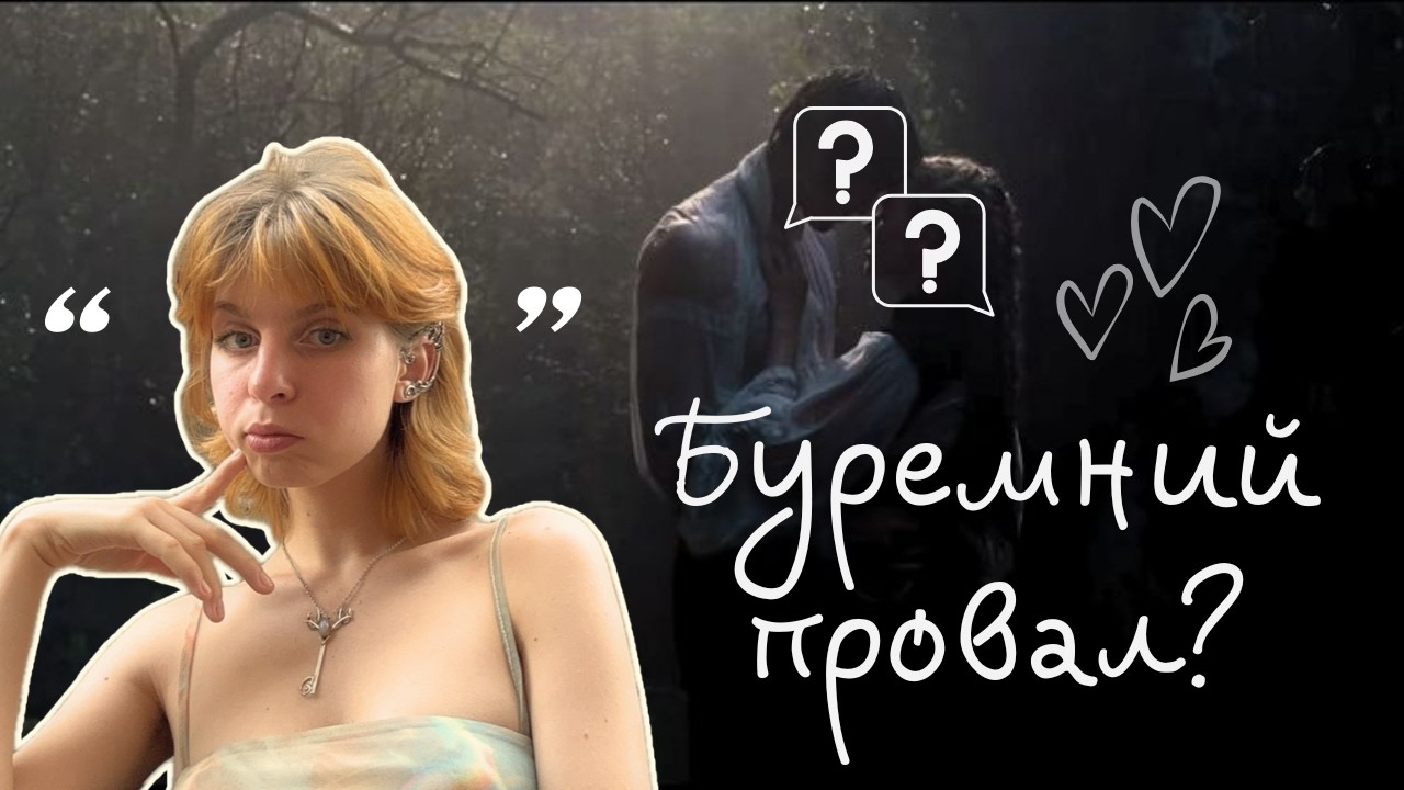 Фанфік про буремний перевал який зміг (на жаль чи на щастя)/ Fanfiction about Wuthering heights