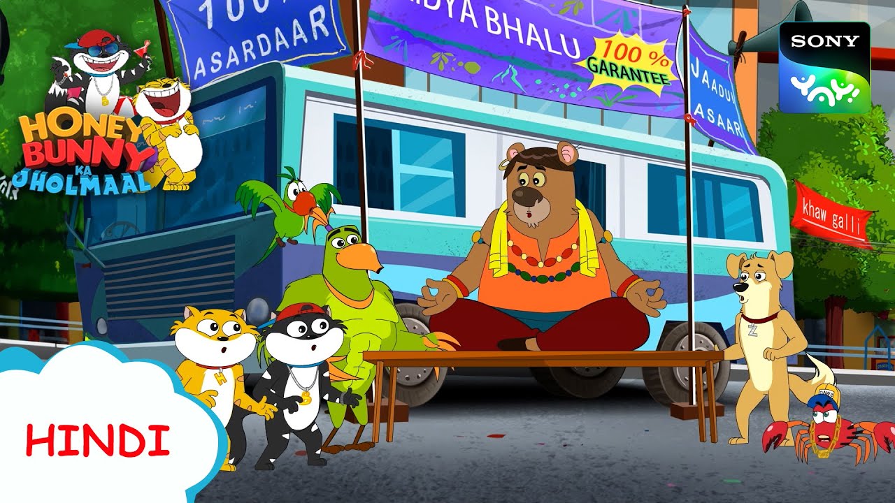 वैद भालू का नुस्खा I Hunny Bunny Jholmaal Cartoons for kids Hindi | बच्चो की कहानियां | Sony YAY!