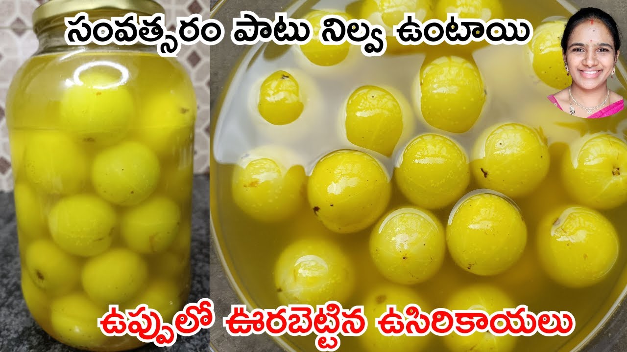 ఊరబెట్టిన ఉసిరికాయలు సంవత్సరం పాటు నిల్వ ఉండాలి అంటే ఈ పద్ధతిలో చేయండి👌 amla | urabettina usirikaya