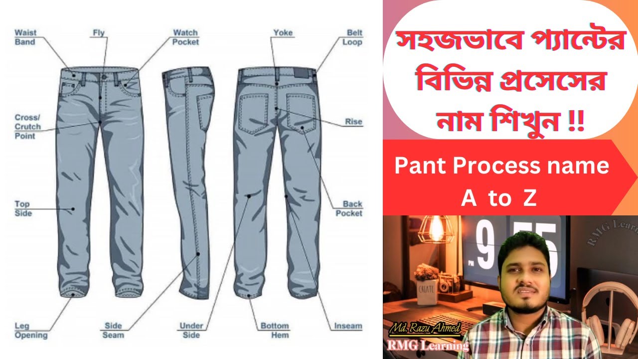 Jeans pant process name  ||  pant process name || প্যান্টের বিভিন্ন প্রসেসের নাম