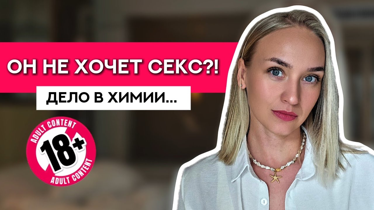 Почему муж НЕ ХОЧЕТ СЕКСА? Узнала причину и была в ШОКЕ 😱 | Либидо и типы