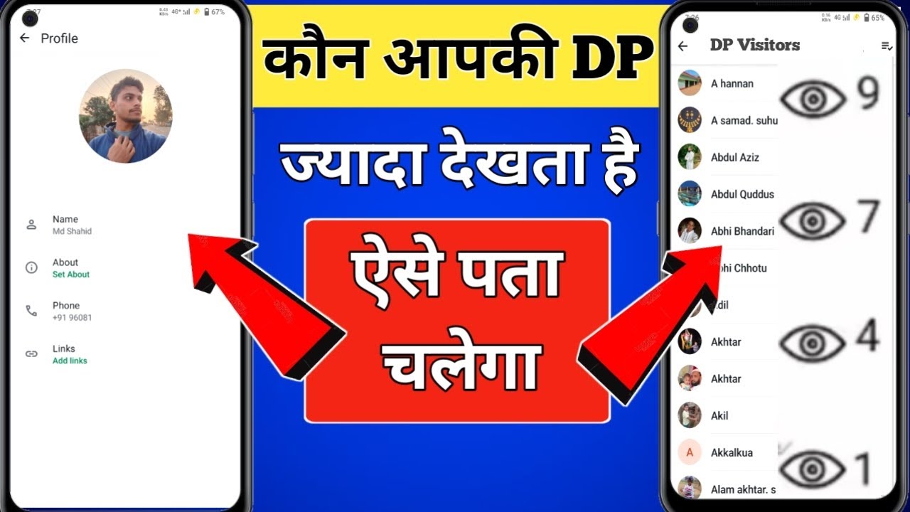 Whatsapp Dp Kon Kon Dekhta Hai Aur Kitni Baar Pata Kare 😳🔥| How To See Who Viewed Your WhatsApp DP