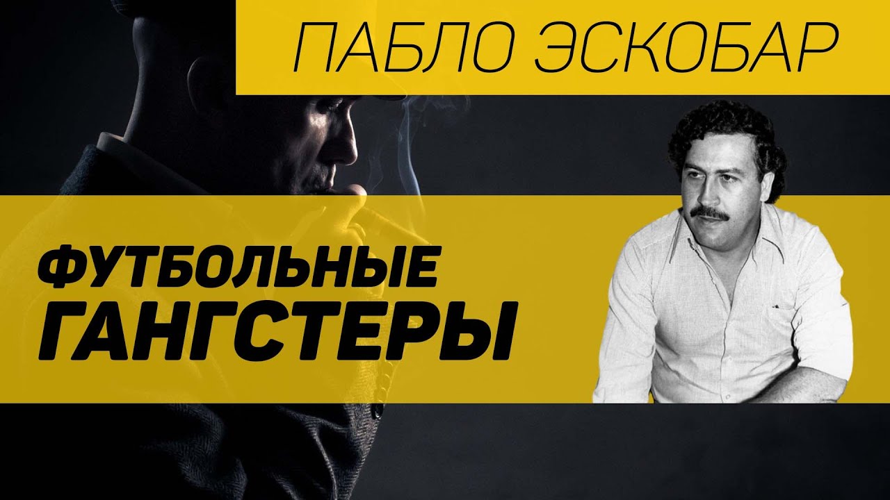 Он изменил футбол в Колумбии навсегда