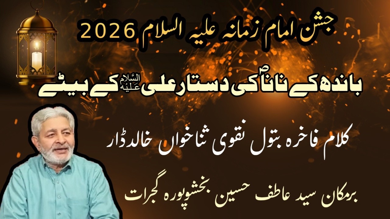 Bandh Ke Nana Ki Dastar Ali Ke Bete | Khalid Dar | Kalam Fakhra Batool Naqvi |