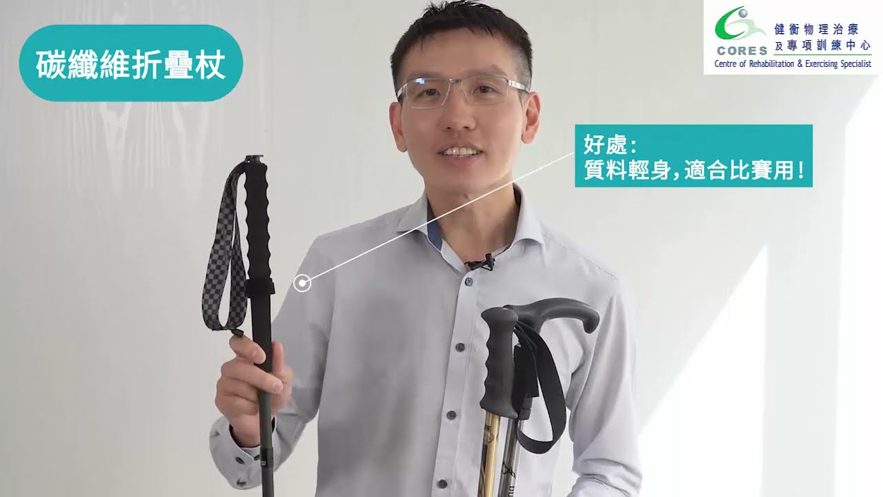 科學化解構行山杖用法及常見謬誤