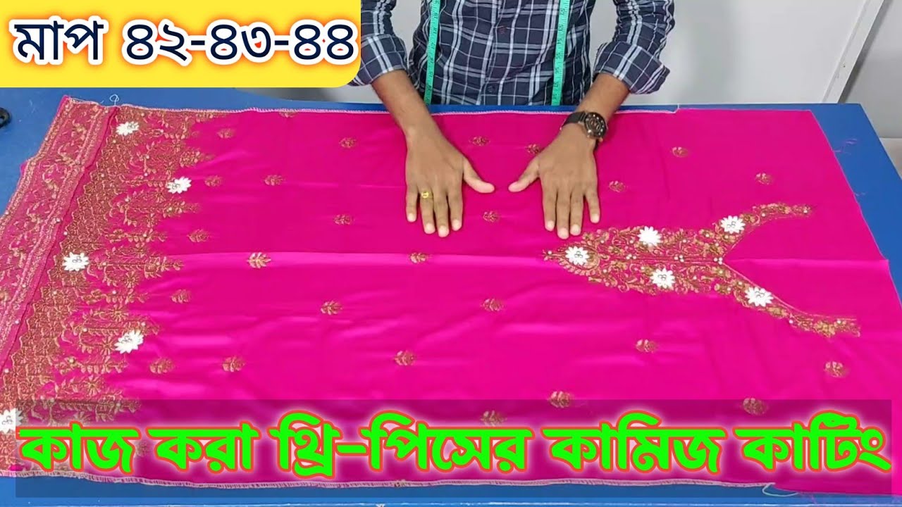 নতুনদের জন্য কাজ করা থ্রি পিস কামিজ কাটিং পদ্ধতি | Kameez body size 42_43_44