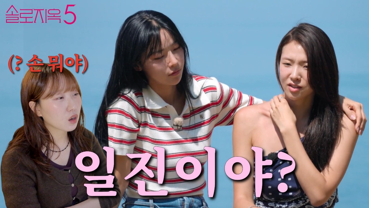 아무리 기분 나빠도 이건 아니지 [솔로지옥5, 8-10화 리뷰]