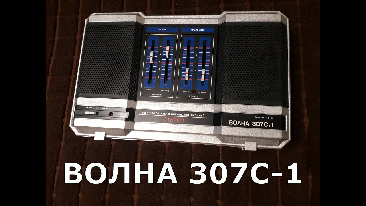 ВОЛНА 307С-1 Реставрация/Аудио техника из СССР.