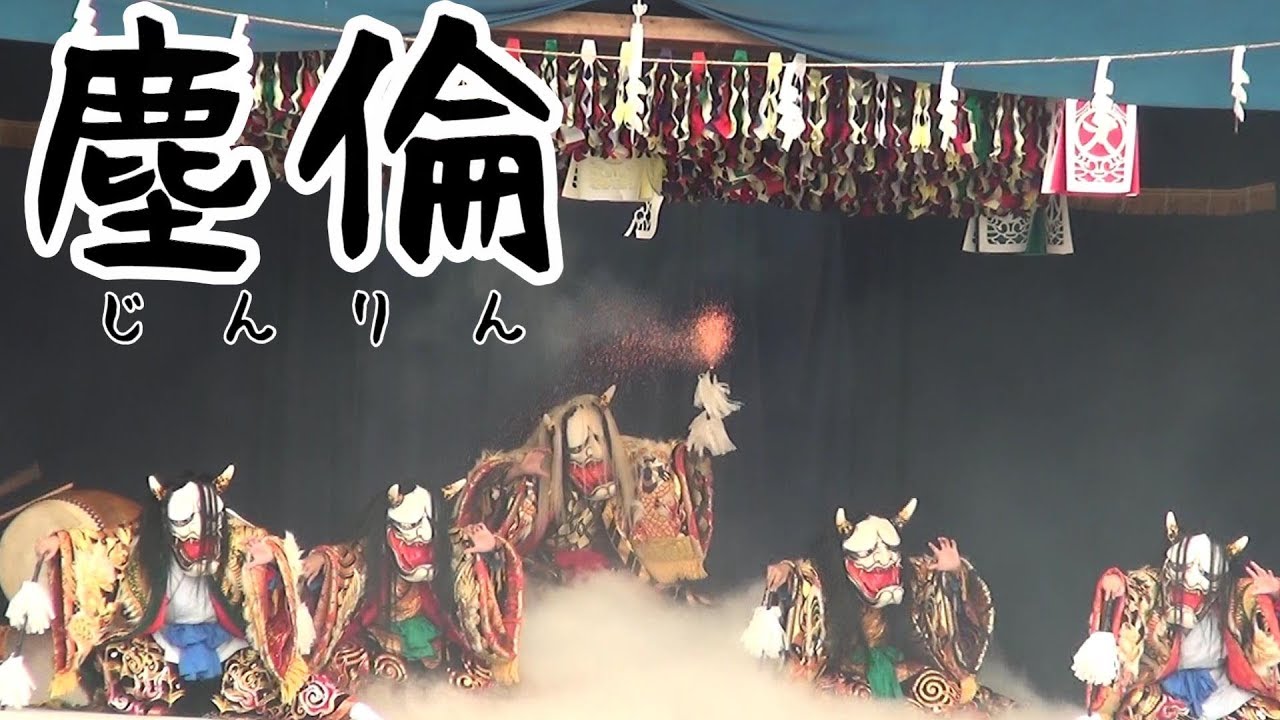 【神楽】塵倫 　横田神楽団