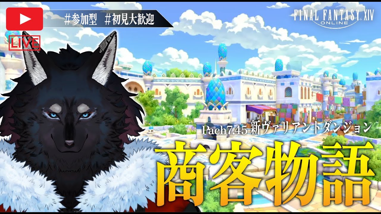 【#FF14 / ManaDC】AVD商客物語とレベルレでペースト集めするぞんぞん　 #初見大歓迎 #Vtuber