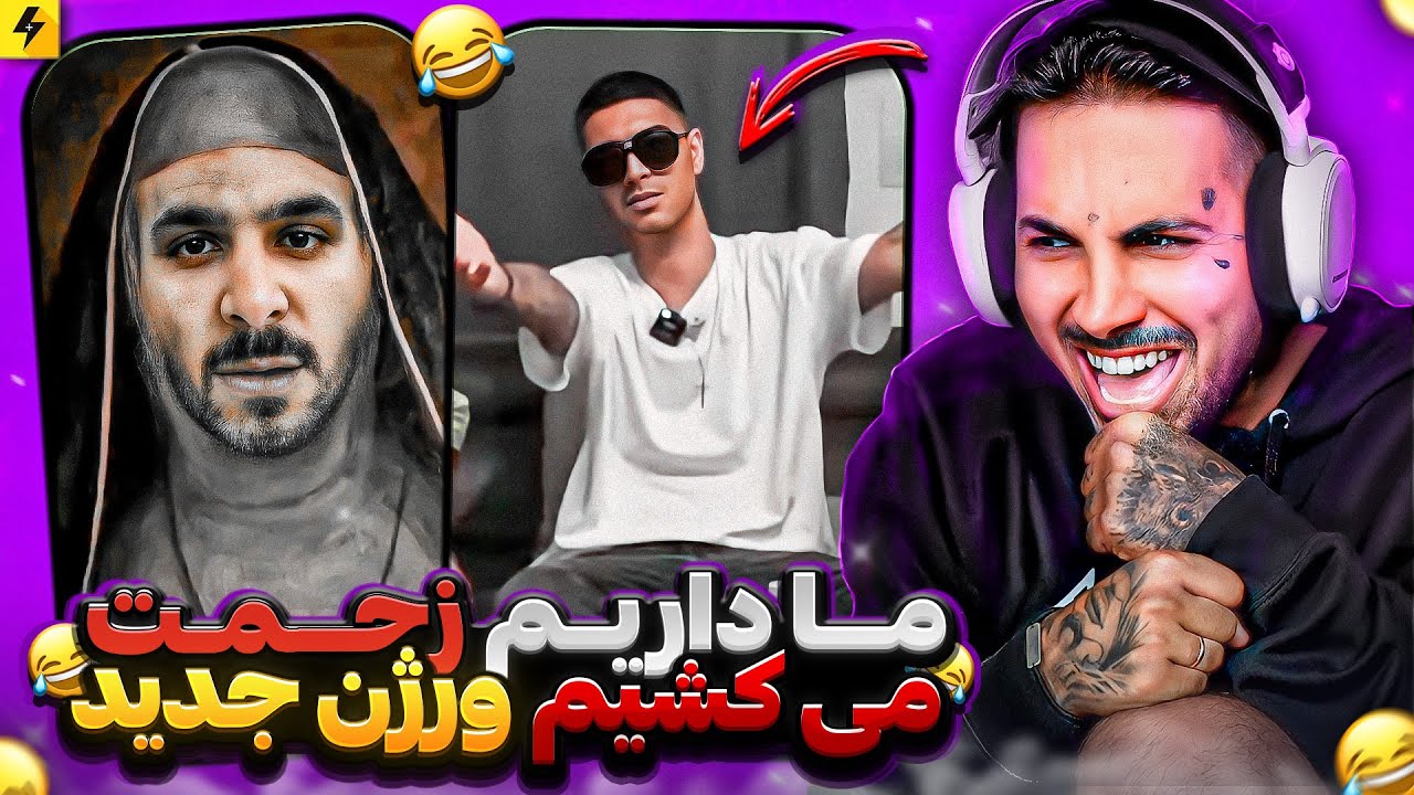 Top 2023 RAP memes 😂 جدید ترین میم های رپ فارسی