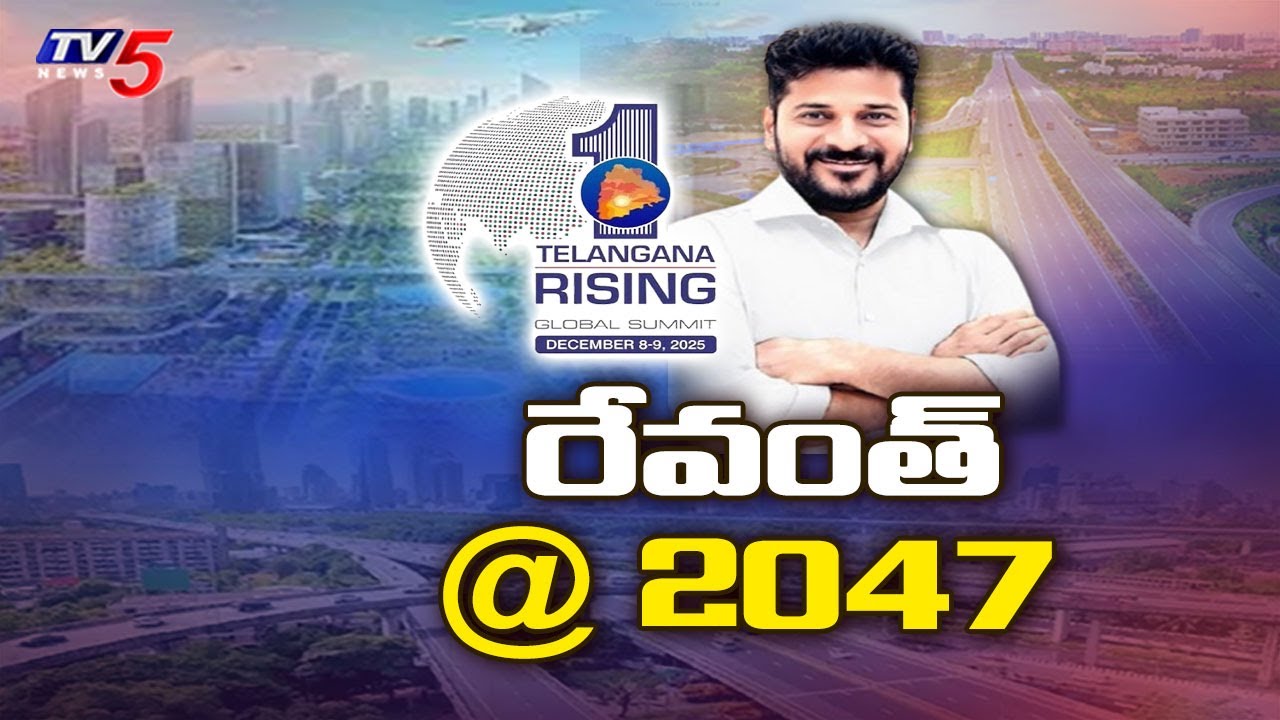 రేవంత్ @ 2047 - Telangana Rising Vision 2047 | CM Revanth Reddy | Telangana Development | TV5