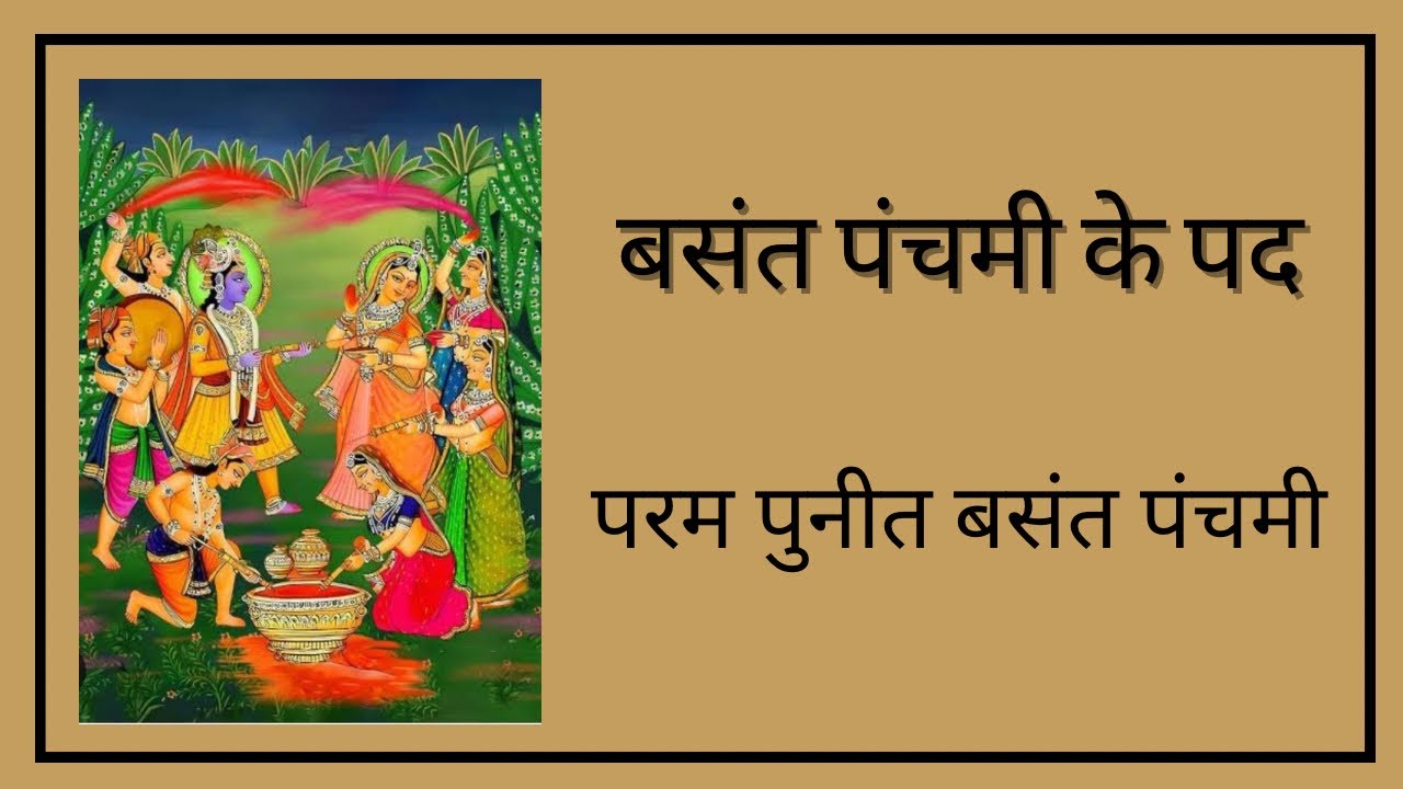 Param punit basant panchami || Basant Panchami ke pad || 