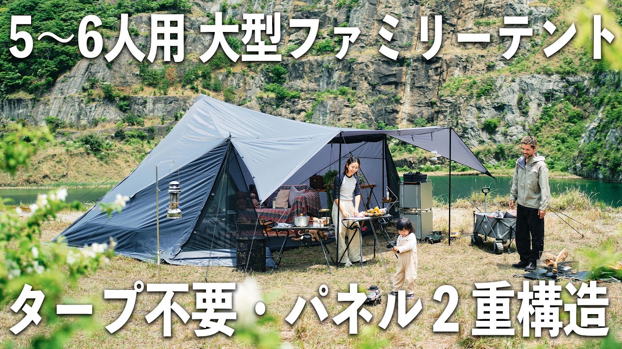 【新型３種】大型ファミリーテント＆TC素材カンガールテント（２名／４名用）🏕️