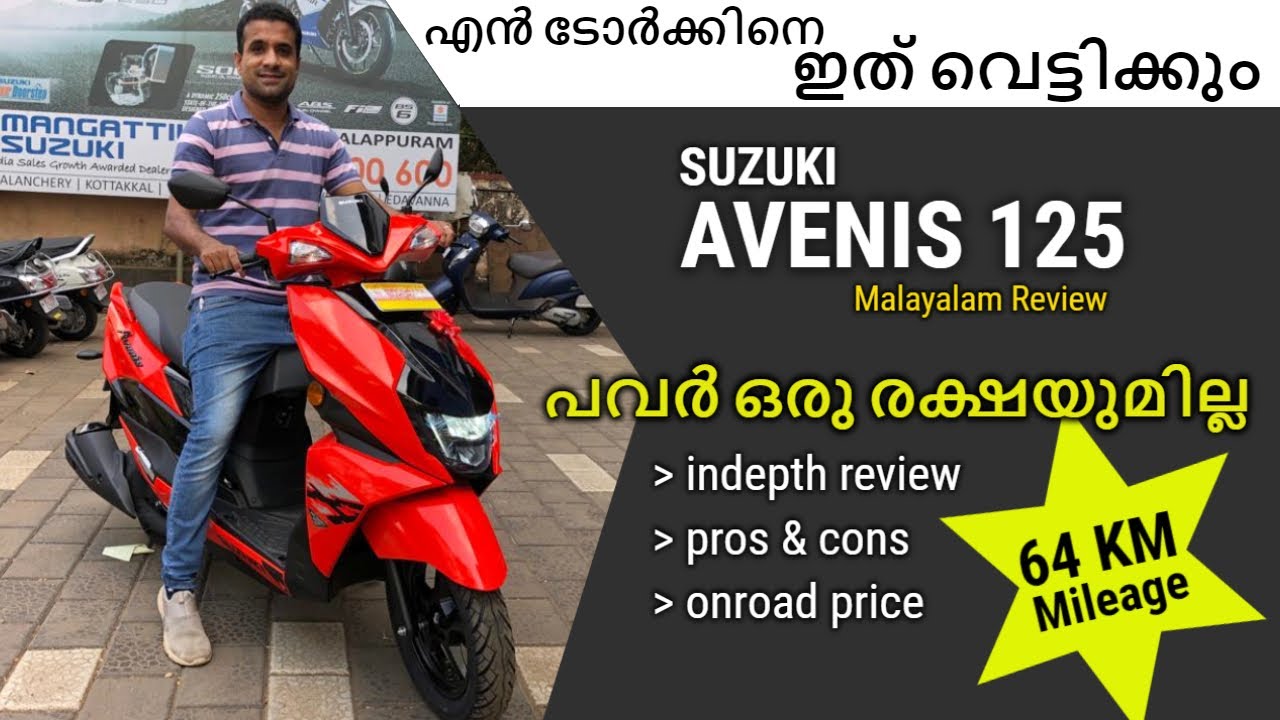SUZUKI Avenis 125 Malayalam Review | Pros & Cons | Powerfull 125 Scooter | എൻ ടോർക്കിനോട് വെല്ലാൻ