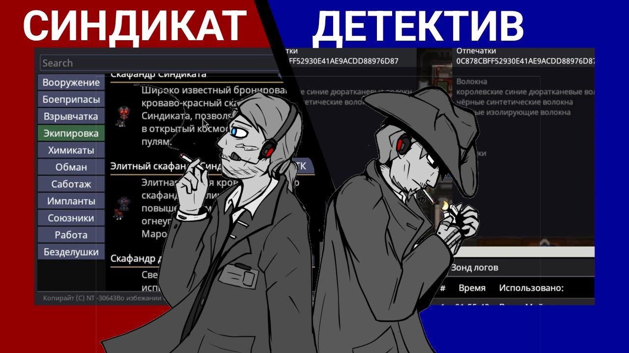 SS14 | Двойная игра: Обман расследования своего преступления.