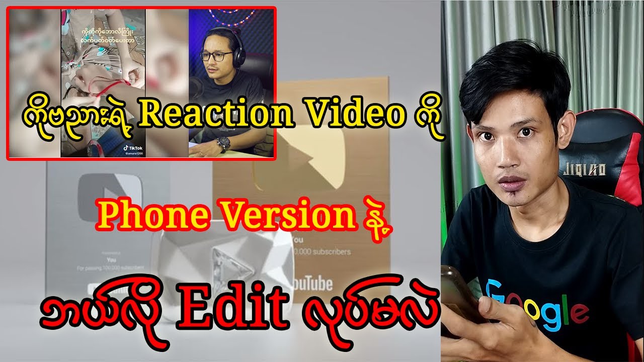 ကိုဗညားရဲ့ Reaction Video ကို Reused Content လွတ်အောင် Phone Version နဲ့ ဘယ်လို Edit လုပ်မလဲ
