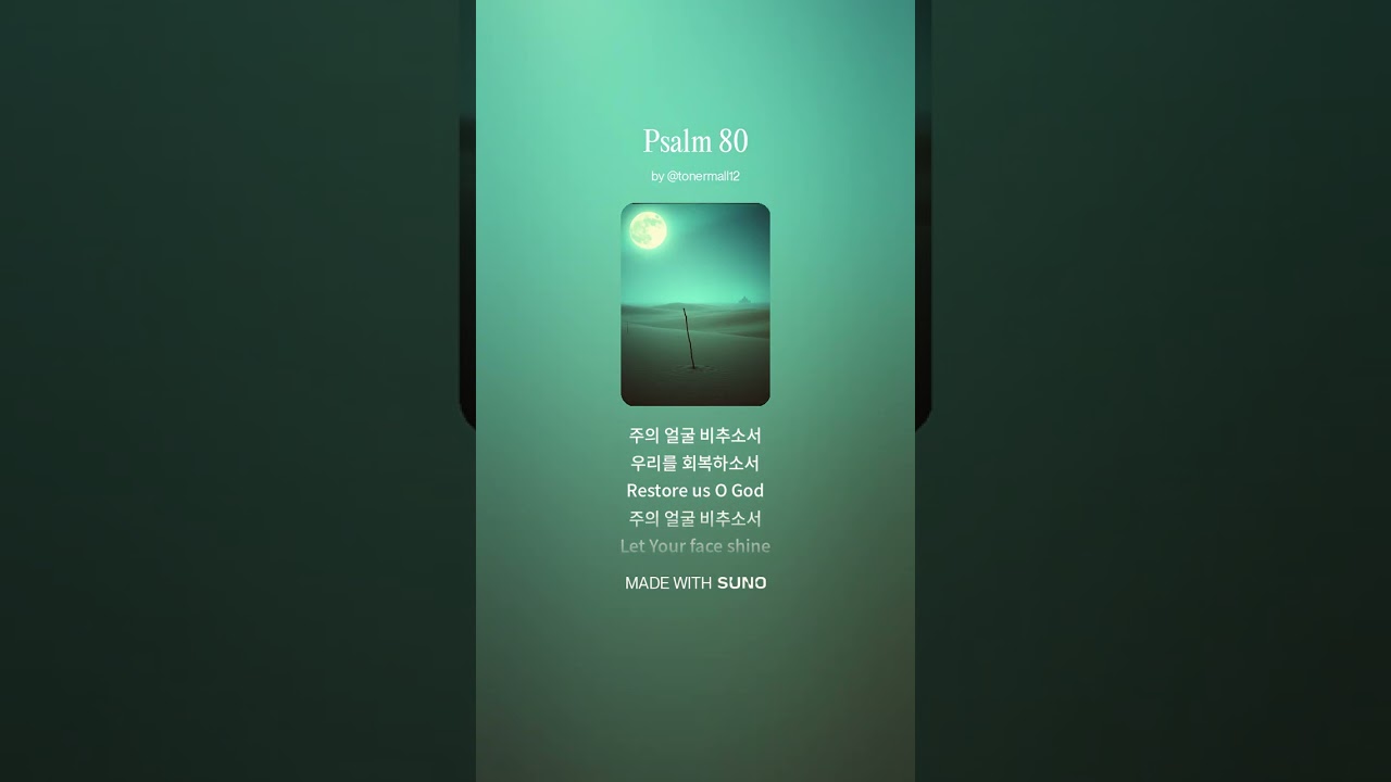 Praise revival worship based on Psalm 80.(시편80편)#한성동 작곡교실#시편찬양#CCM#경배와찬양#교회음악#찬양