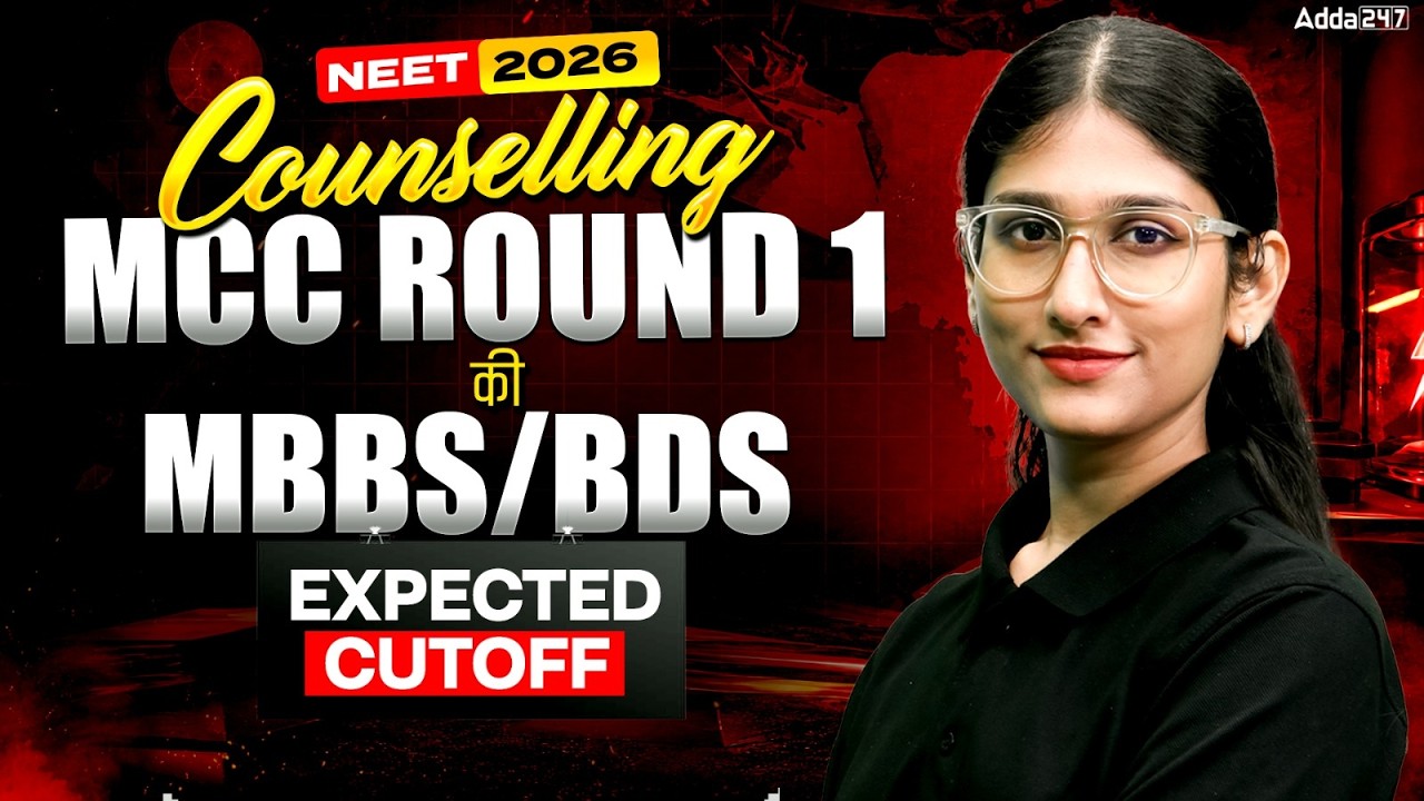 NEET 2026 Counselling: MCC Round 1 MBBS/BDS Expected Cutoff | Complete Analysis | Meeta Ma'am
