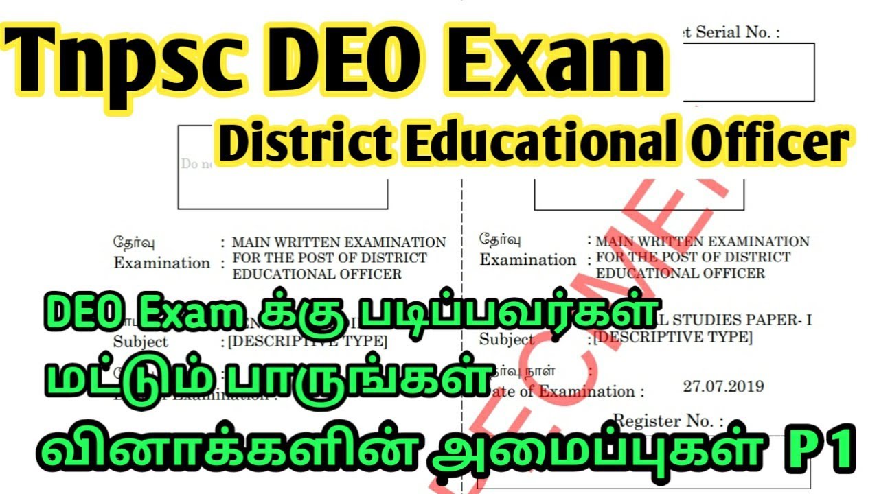 DEO Mains Exam Paper 1 | Previous Year Model Question