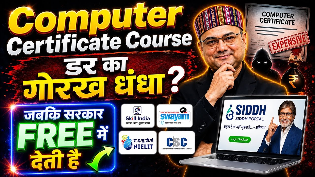 HOW TO GET FREE COMPUTER CERTIFICATE for RRB CLERK 2026 -27 SKILL INDIA GA BY PIYUSH SIR IBPS RRB PO
