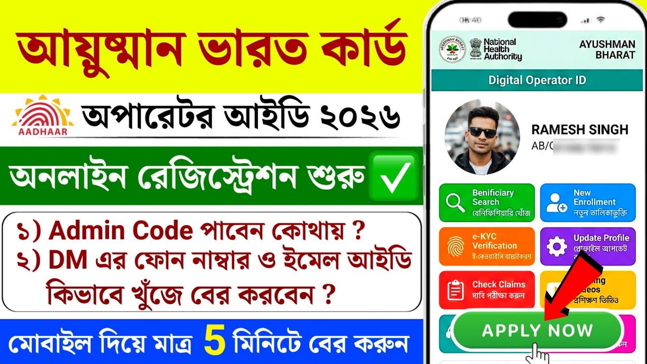 ayushman bharat operator id registration | ayushman operator id kaise banaye | PMJAY Operator ID