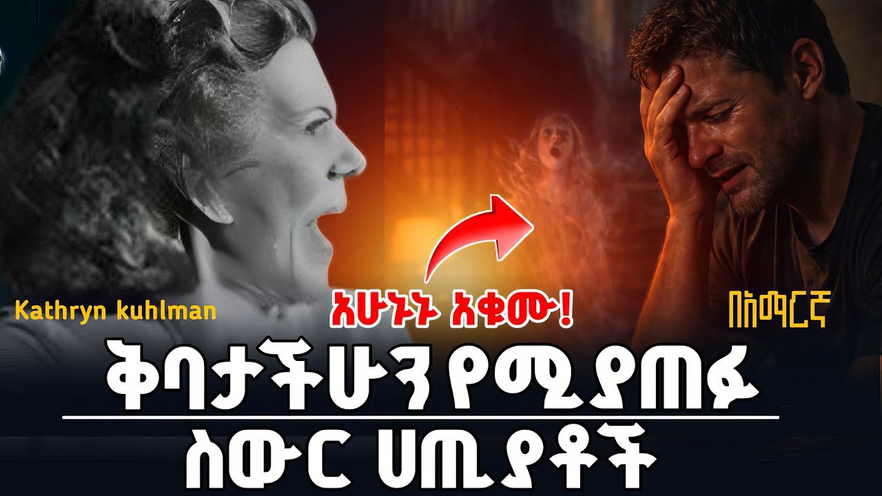 🚨በእነዚህ ምክንያቶች የብዙዎች ቅባት ሳያውቁት ጠፍቷል | ተጠንቀቁ | Hidden sins that destroy your anointing