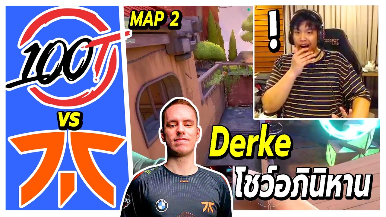 SuperBuss นั่งเชียร์แข่ง 100 Thieves vs FNATIC (map2)🔥Derke โชว์อภินิหาร มีดJettอย่างเวอร์😮