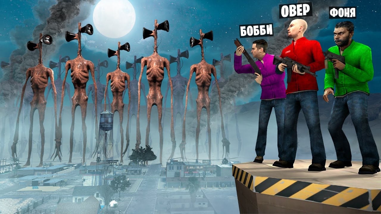 НАШЕСТВИЕ СИРЕНОГОЛОВЫХ В Garry`s Mod