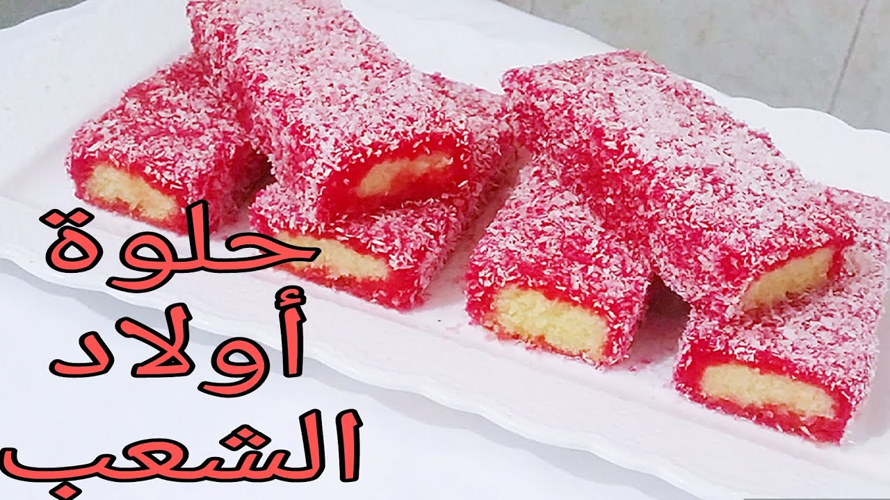 حلوة الشاطئ الحمراء ذكريات الطفولة شكون باقي عاقل عليها!!! شكون بحالي و كانت كتعجبو 😁😁