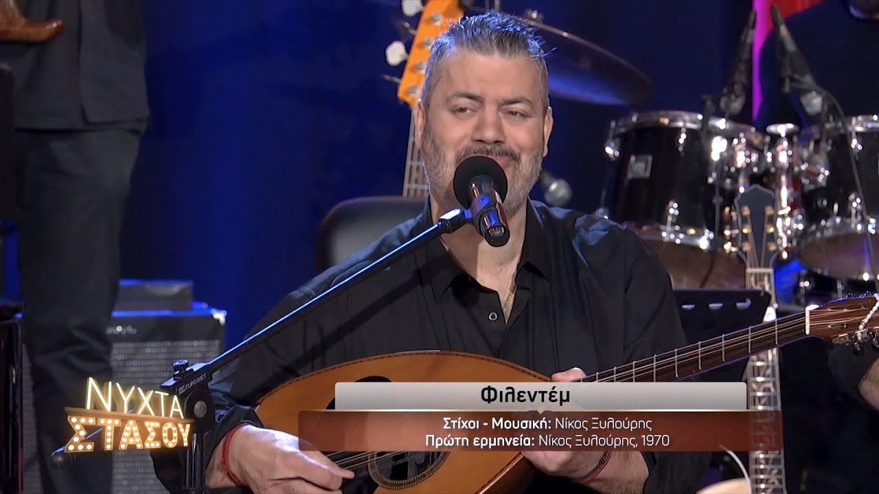 Φιλεντέμ - Μανώλης Κονταρός | Νύχτα Στάσου | ΕΡΤ