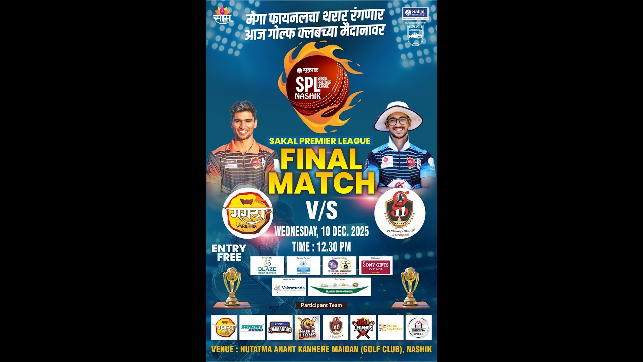 SAKAL PREMIER LEAGUE SEASON 1 \\ FINAL DAY