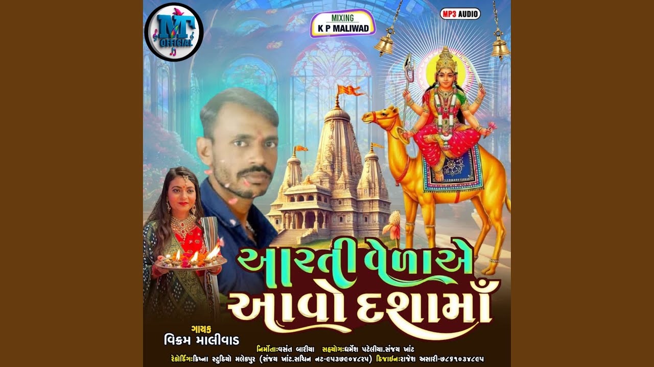 Arti Velaye Aavo Dasha Maa