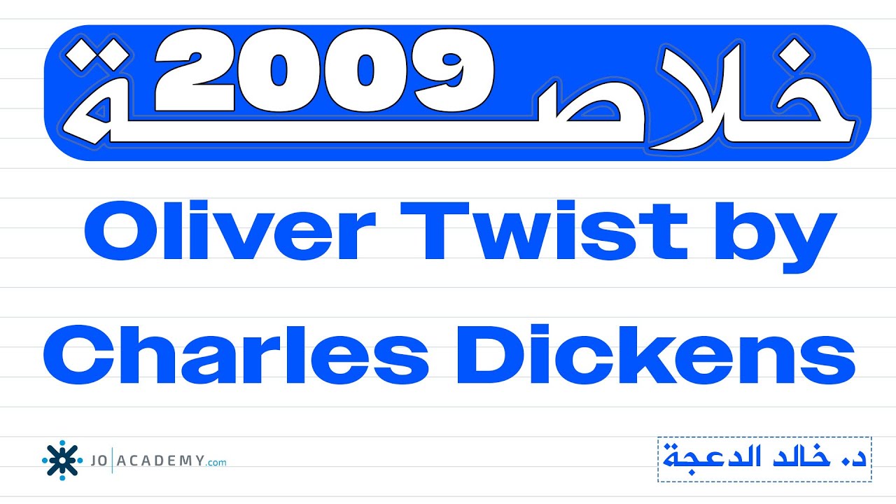 خلاصة Oliver Twist by Charles Dickens 