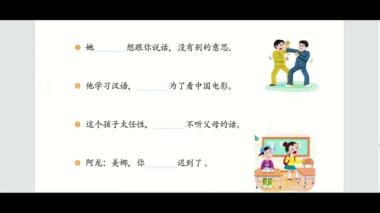 บทที่ 11 明天你打算做什么？