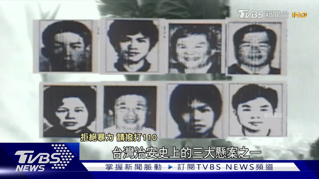 【TVBS社會檔案】劉邦友官邸血案八死一傷 檢警偵辦卅年殺手覓無蹤｜TVBS新聞 @TVBSNEWS01