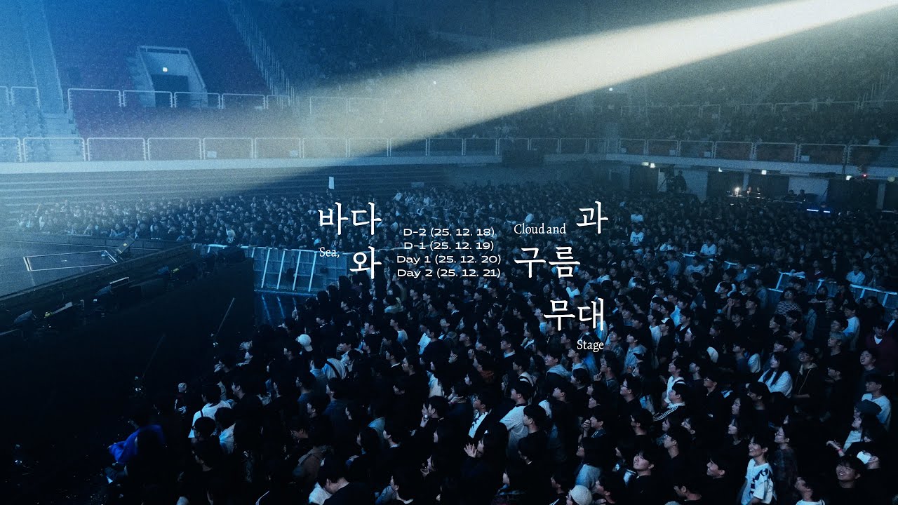 쏜애플(THORNAPPLE) - '바다와 구름과 무대' TIME LAPSE