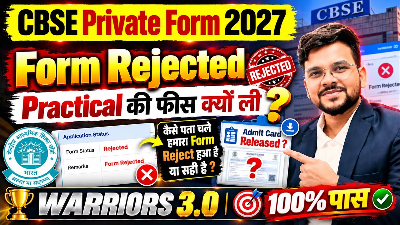 CBSE Private Form 2027: Form Rejected? 😱 Admit Card Released?🚨| Category mistakes @LUENTRANCEWORLD 