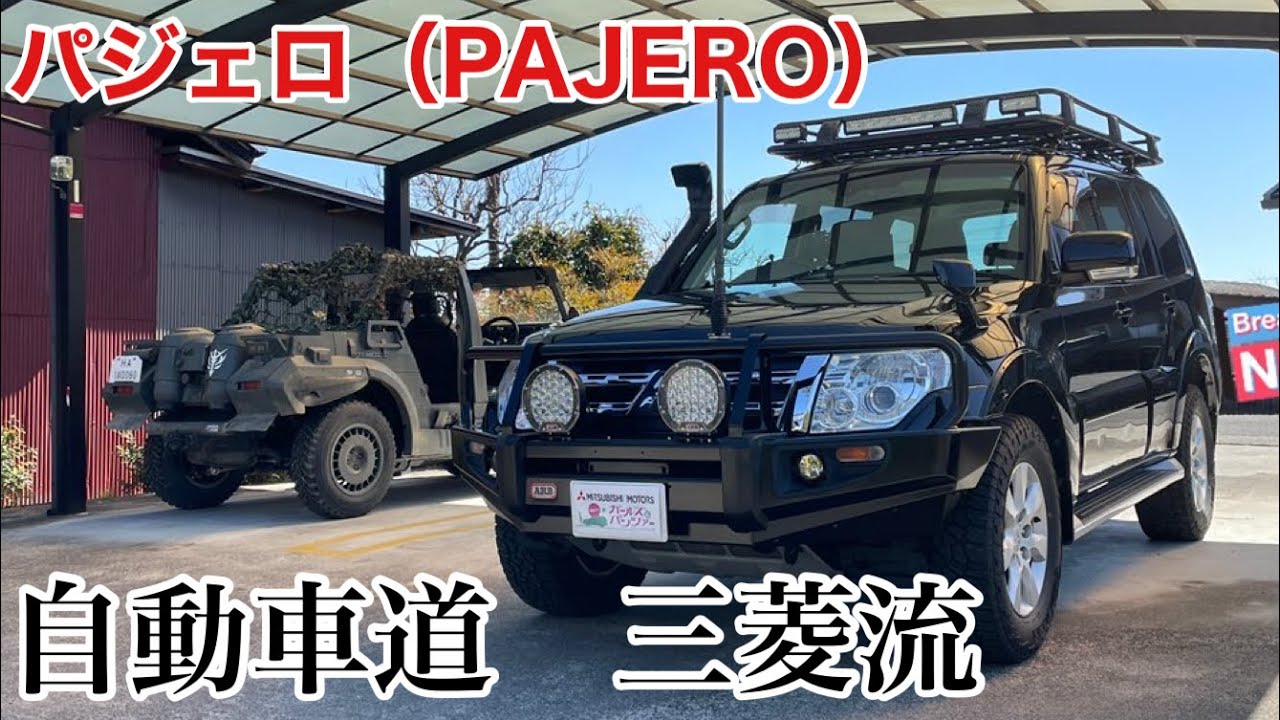 3.2ディーゼルターボ （PAJERO) 2014年式   プラ1 チャンネル