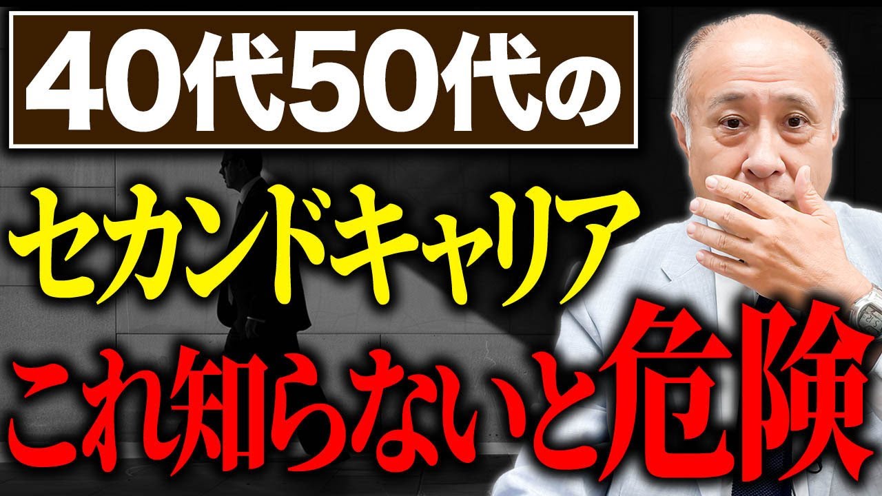 【一生使える】40代50代にキャリアコンサルタントが向いている理由とは？定年後まで見据えた資格の選び方を解説します！【転職・仕事】