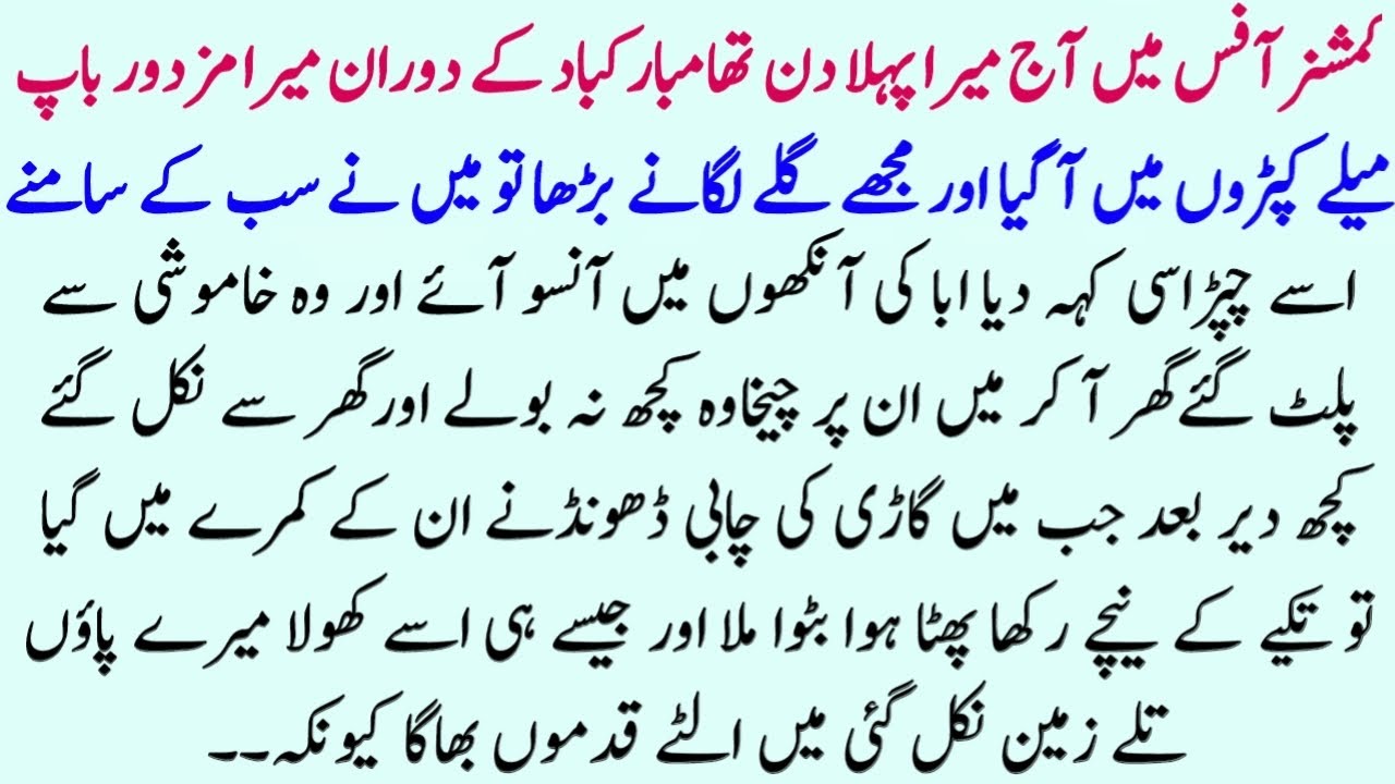 Commissioner Bana Beta Baap Ko Chaprasi Keh Gaya Magar Wallet Ne Sach Khool Diya | Urdu Story