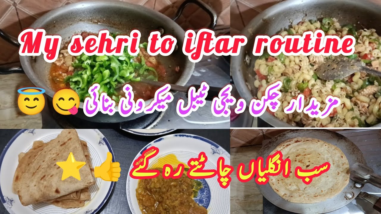 Sehri to Iftar Routine 2026 | Ramzan Daily Vlog | Tasty Chicken Vegetable Macaroni Recipe