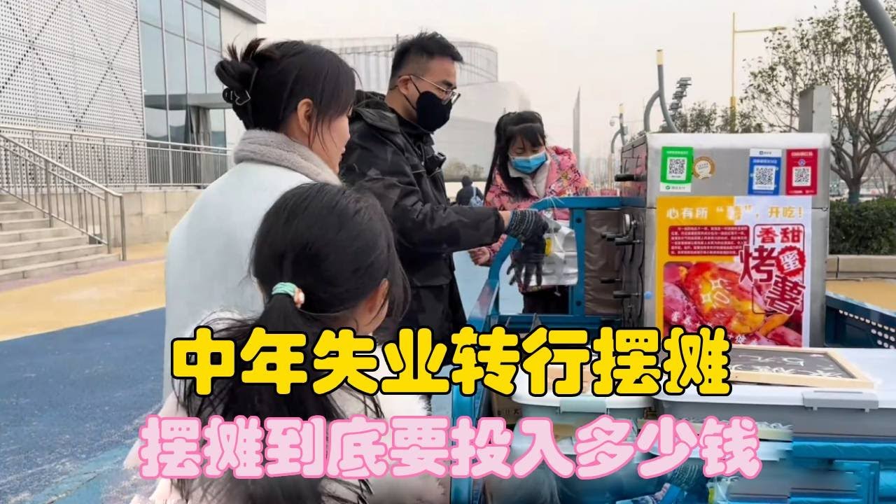 80后夫妻打工生活，中年失业转行摆摊，摆摊到底要投入多少钱？【二帅打工生活记】