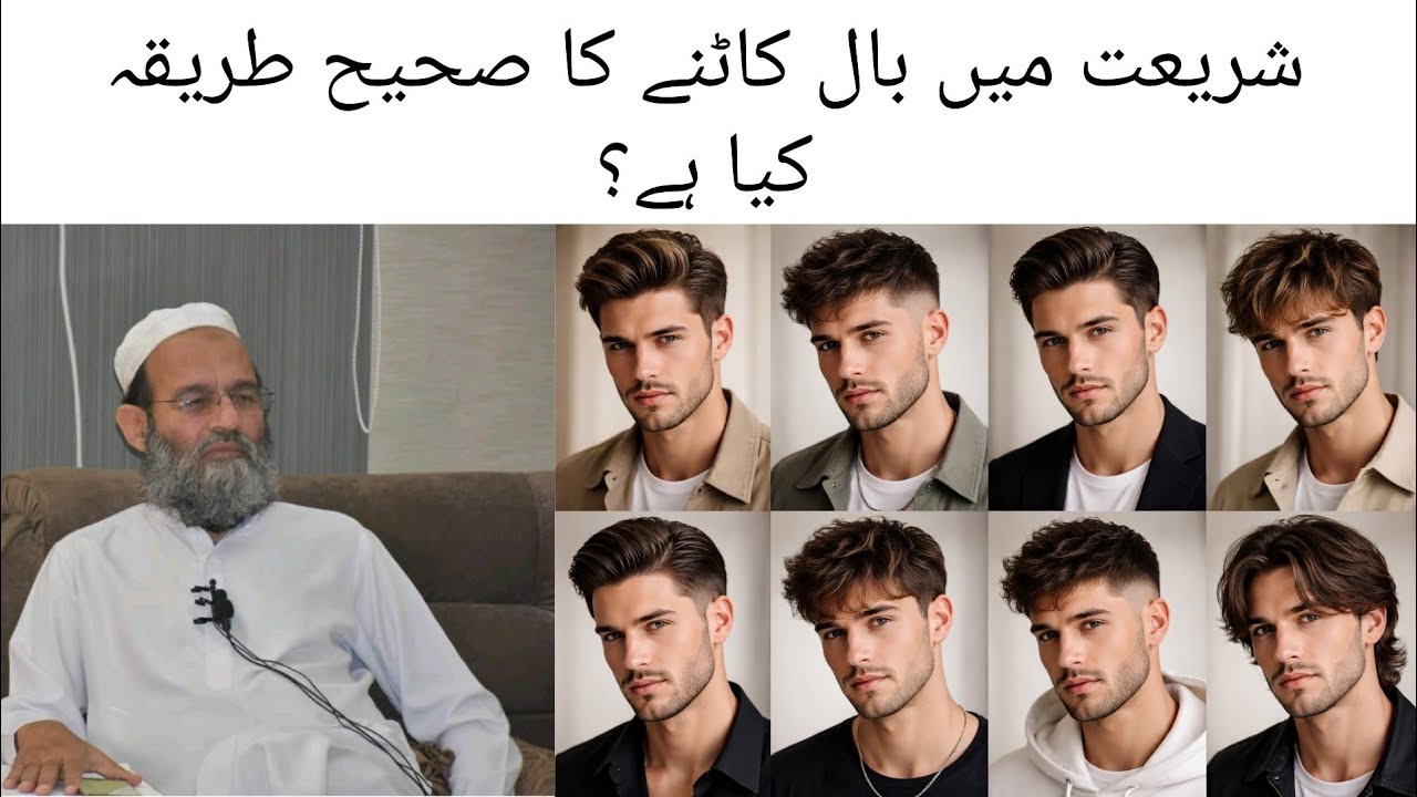 Shariat Mein Baal Katne Ka Sahih Tariqa Kya Hai? Mufti Saeed Khan Sahab 