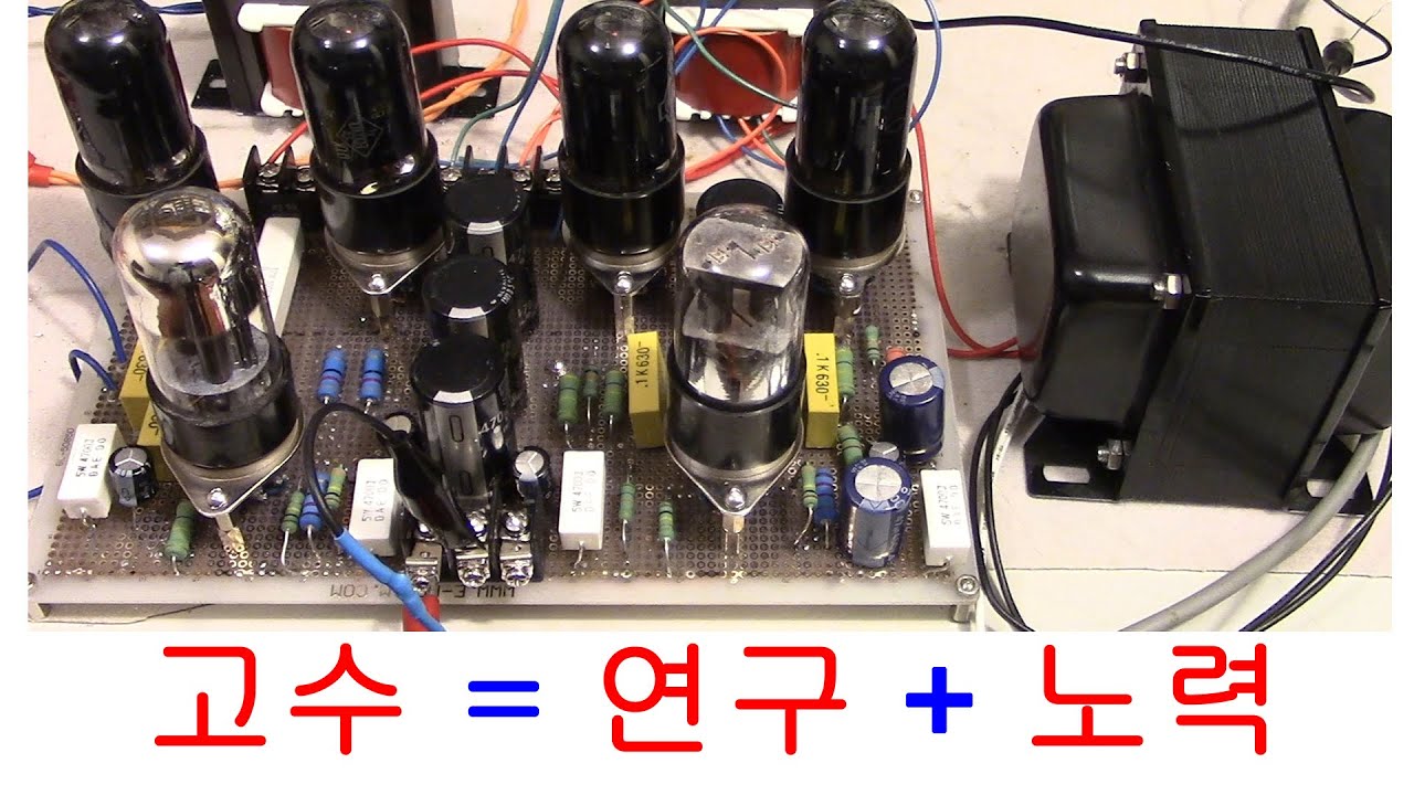 진공관앰프 만들기 실전 #10 ; DIY 6V6 스테레오 앰프회로를 자신의 창의성과 독창성을 발휘하여 모든 부품들을 만능기판에 조립하라