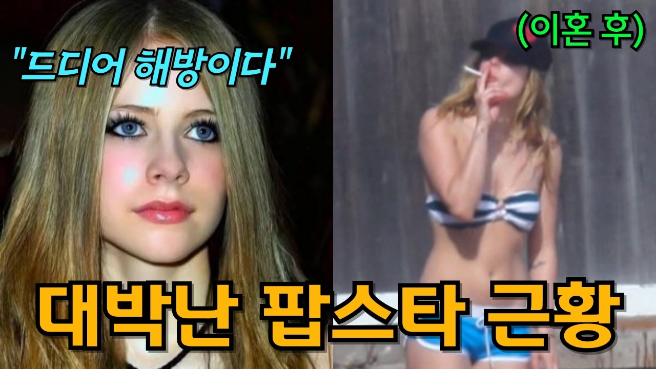사망설까지 돌고있는 에이브릴 라빈의 비참한 결혼생활